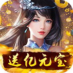 大都督(GM送亿元宝) 大都督(GM送亿元宝)