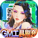 武动九天(GM工具刷充) 武动九天(GM工具刷充)