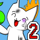 猫里奥4 猫里奥4