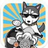 养只二哈不容易3(免广告版) 养只二哈不容易3(免广告版)