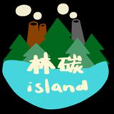 林碳之岛(无限资源版) 林碳之岛(无限资源版)