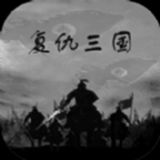 复仇三国(折相思) 复仇三国(折相思)