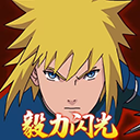 毅力火影免费版 毅力火影免费版