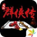 单机群侠传内置功能菜单 单机群侠传内置功能菜单