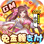武圣神尊(GM免金额支付) 武圣神尊(GM免金额支付)