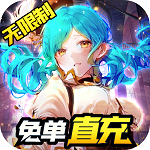 心力物语(余额免单直充) 心力物语(余额免单直充)