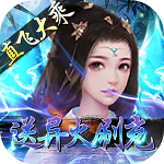 小鸡符文战争(异火降世无限充) 小鸡符文战争(异火降世无限充)