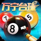 万宁台球(免广告) 万宁台球(免广告)