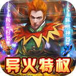 怒战雷霆(异火无限刷充) 怒战雷霆(异火无限刷充)