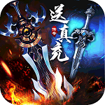 君临传奇(斩剑送宠刷充) 君临传奇(斩剑送宠刷充)