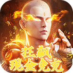 灵域修仙(狂飙现金免充) 灵域修仙(狂飙现金免充)