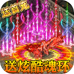 烈火一刀(GM返充版) 烈火一刀(GM返充版)