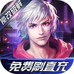 起源战纪(魔改无限刷真充) 起源战纪(魔改无限刷真充)