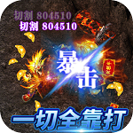 战谷(百爆无限刀) 战谷(百爆无限刀)