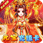 暴打魏蜀吴(商城破解版) 暴打魏蜀吴(商城破解版)