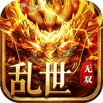 乱世无双(超超超变无限刀) 乱世无双(超超超变无限刀)