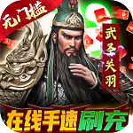 风云天下重燃(无限刷直充) 风云天下重燃(无限刷直充)