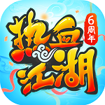 热血江湖 热血江湖