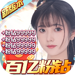 倾世奇缘(送GM百亿粉钻) 倾世奇缘(送GM百亿粉钻)