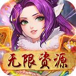 口袋苍穹(无限资源版) 口袋苍穹(无限资源版)