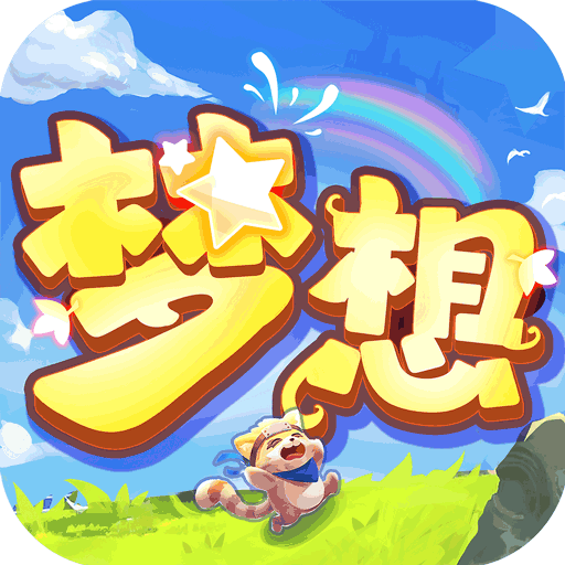 梦想英雄 梦想英雄