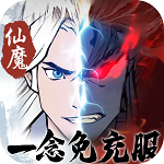 永恒仙域(一念仙魔免充服) 永恒仙域(一念仙魔免充服)