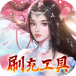 天缘传说(满星刷金充) 天缘传说(满星刷金充)