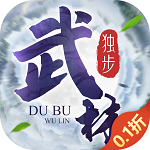 独步武林(0.1折激爽版) 独步武林(0.1折激爽版)