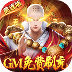 倾世奇缘(GM免费刷充高返版) 倾世奇缘(GM免费刷充高返版)