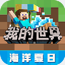 我的世界国际版2023 我的世界国际版2023