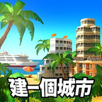 模拟天堂城市岛屿(解锁) 模拟天堂城市岛屿(解锁)