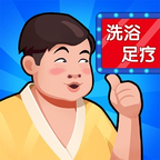 温泉大亨(免广告) 温泉大亨(免广告)
