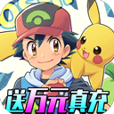 逗逗宠(送万元真充) 逗逗宠(送万元真充)