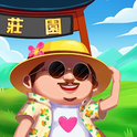 叫我庄园主(免广告) 叫我庄园主(免广告)