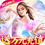 魔天记3D(0氪送万充) 魔天记3D(0氪送万充)
