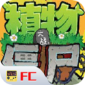 植物大战僵尸(移植) 植物大战僵尸(移植)