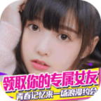 心跳女友-真模拟恋爱 心跳女友-真模拟恋爱