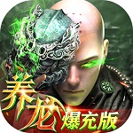 上古修仙(送10万无门槛) 上古修仙(送10万无门槛)