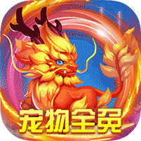 仙灵外传(0氪送圣兽) 仙灵外传(0氪送圣兽)