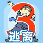 逃离公司3(免广告) 逃离公司3(免广告)