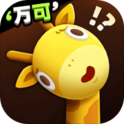 长颈鹿是这样打架的(无广告) 长颈鹿是这样打架的(无广告)