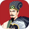 三国-主公模拟器(免广告) 三国-主公模拟器(免广告)