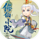 修仙小院(无广告) 修仙小院(无广告)