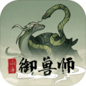 山海御兽师(灵石,魂兽) 山海御兽师(灵石,魂兽)