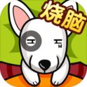全民最囧烧脑(广告奖励) 全民最囧烧脑(广告奖励)