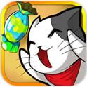 糖果猫传奇(免费购买) 糖果猫传奇(免费购买)