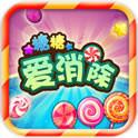 糖糖爱消除(免费购买) 糖糖爱消除(免费购买)