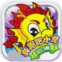 火龙快跑(免费购买) 火龙快跑(免费购买)