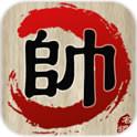 中国象棋名将(免费购买) 中国象棋名将(免费购买)