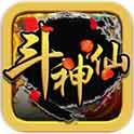 斗神仙(免费购买) 斗神仙(免费购买)